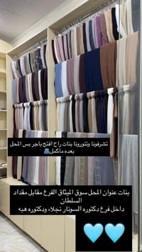 شيلات • حجابات • سوق الميثاق