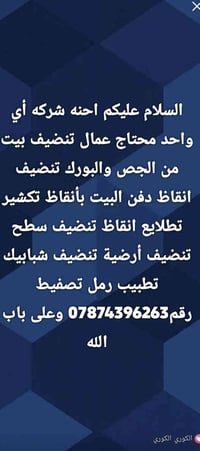 أي واحد محتاج عمال تنضيف بيت من الجص والبورك تنضيف انقاظ دفن البيت متف...