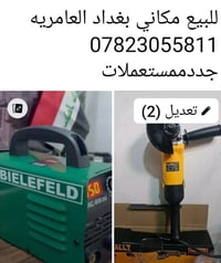 بغداد العامرية • إلكترونيات • للبيع