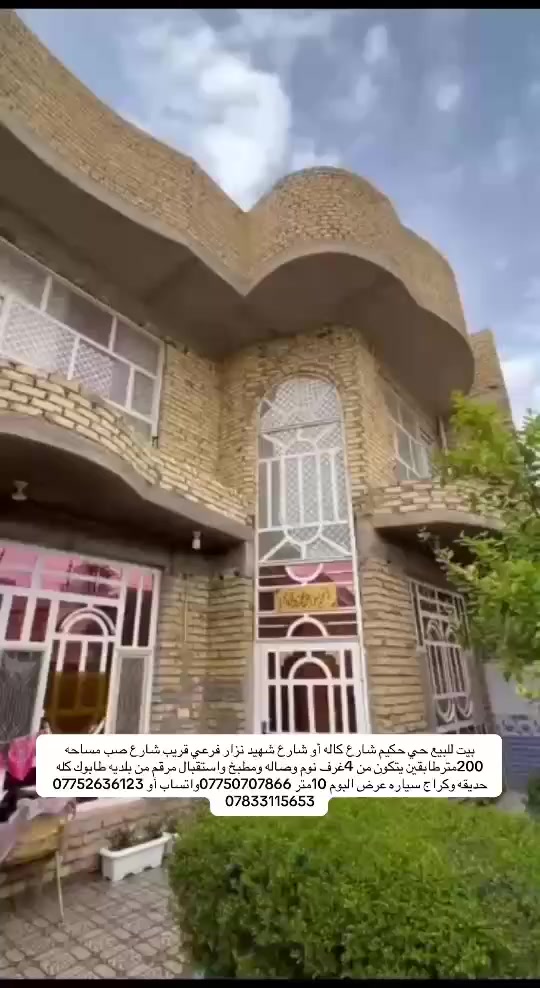بيت للبيع حي حكيم شارع كاله أو شارع شهيد نزار قريب شارع صب فرعي مساحه 200متر بناء طابوك يتكون من 4غرف نوم وصاله ومطبخ واستقبال مرقم من بلديه حديث جاهز للسكن كهرباء بوري نضام سبالت تقطير طابفين***********واتساب أو ***********
