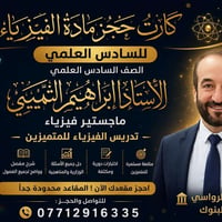 ماجستير فيزياء • معهد الرواسي • معهد المنارة