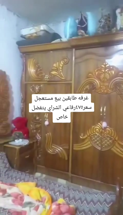 اغراض للبيع الاسعار مذكوره ع الصور الشراي ياخذ سكرين ويدزها خاص

https://www.facebook.com/share/18Z8WvojJR/السلام عليكم اصدقائي ضيفو حسابي الثاني للدعم لان هذا حسابي هواي غلي بلاغات فياريت تضيفو الحساب يمكم اكون شاكره الكم تحياتي لكم جميعا👇👇


**إذا كنت صاحب هذا الإعلان وتريد حذفه لأي سبب، رجاءا أرسل رسالة إلى الدعم الفني**