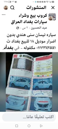 سياره سني هندي موديل ١٨ رقم بغداد مكفوله ت ٠٧٧٢٣٤٢٤٤٤١ السعر ١٥٠٠ بيه ...