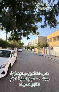 رحيماوة حي معلمين • ٣٠٠م • واجهة ١٥م