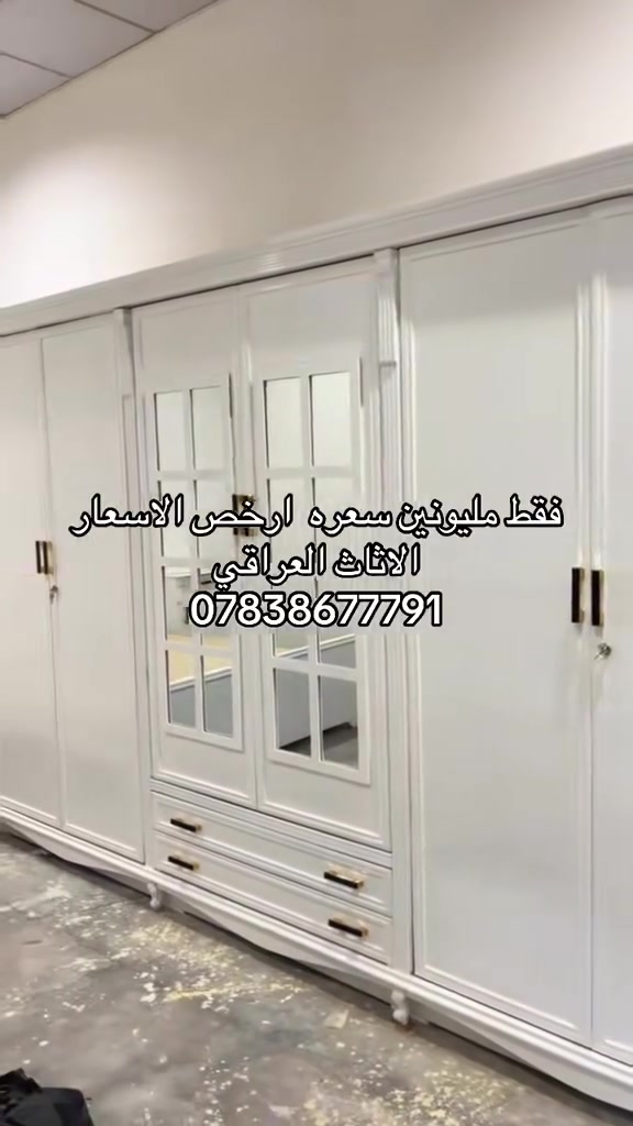 غرفة شغله حسب طلب سعره مليونين فقط اي مديل تريده نشتغله لك حسب ذوقك انته 🔥تفصال هاي لغرفه 🔥لوجه يكون انديف ٦ ملم داخل يكون صاج ٤ ملم كل نغش من خشب زان 🔥رجل لوكز كعب غزال🔥لقواعد بلوك🔥صبغ ابيض ظهر فريم 🔥شغل سب طلب 🔥#غرفة_نوم #بصره_بغداد_ميسان_ذي_قار_كل_المحافظات #اثاث_منزلي #عشوايات #نجاره_وديكور


**إذا كنت صاحب هذا الإعلان وتريد حذفه لأي سبب، رجاءا أرسل رسالة إلى الدعم الفني**