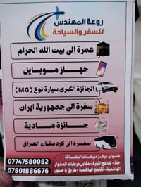 شركة سفر وسياحة • عمرة مجانية • جائزة نقدية