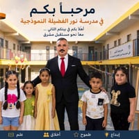 نور الفضيلة • تسجيل مفتوح • التمهيدي والصف الأول