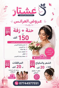 ✨ عرض النضارة الجديد ✨ إذا تريدين تحافظين على نضارة وجهچ وتمنحين بشرتچ...