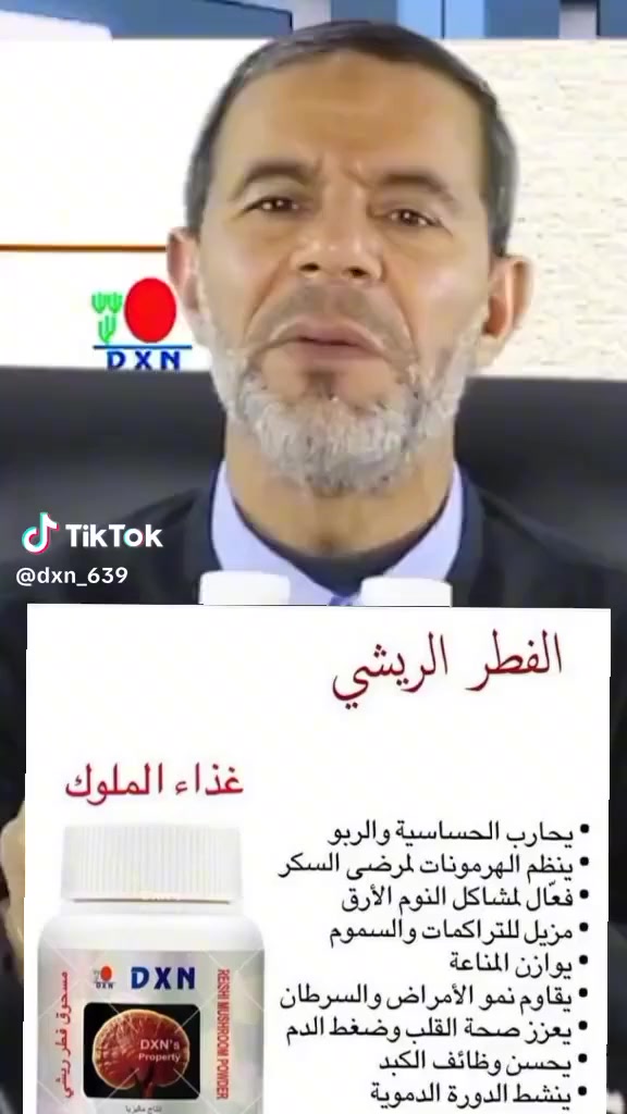 الفطري الريشي وما ادراك ما الفطر الريشي والذي يسمى ب الفطر الخلود لما لة من فائدة للجسم وبذات الدماغ ومعالجة أمراض القلب والسرطان وأمراض أخرى نشر للأجر والثواب الي يحب يحجز من منتجات شركة دي اكس أن اني مستعدة اطية رقم كود العضوية وبسعر الشركة اطية للأجر والثواب ونحن مقبلين على شهر رمضان المبارك


**إذا كنت صاحب هذا الإعلان وتريد حذفه لأي سبب، رجاءا أرسل رسالة إلى الدعم الفني**