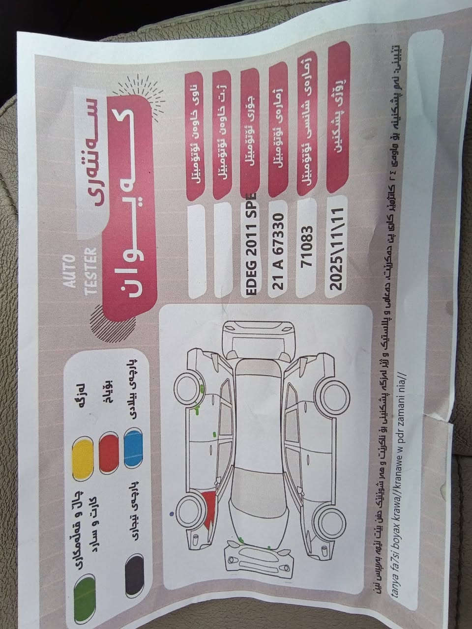 ‎فۆرد ئیدج 2013
‎شەریکەی نیڤا خلیجی
‎پانۆراما
‎دەبڵ ئەکسل
‎شاشەگەورە
‎کوشن جلد - هیتەر - کارەبایی
‎کۆدی دەرگا
‎شەش بستۆن v6
‎ناوکرێمی
کامێرا و حاسە
‎بەناوی خۆمەوەیە
200 هەزار km ڕۆیشتوە
مەکینە و گێڕ و دەبڵ ئەکسل و کارەبایی بەشەرت
‎سەنەوی و ژینگە و ڕێگەوبانی تازەیە
‎یەک چەمەلغی پێشەوە سەکن بۆیاخە بێ ناوگرتن
***********
