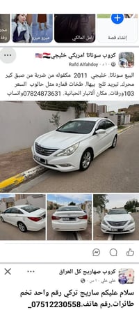 سوناتا • ٢٠١١ • خليجية