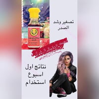 خلطة الشورجة • تصغير صدر • خلاصة مغربية