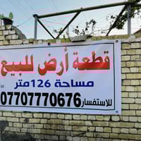 قطعة أرض بموقع متميز للبيع ‎حي العامل - دور النفط محلة 805 ‎ مربع لواء...