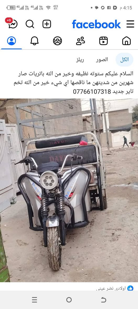 السلام عليكم ستوته شحن ما ناقصها اي شيء باتريات صار شهرين من شاهين تخم تاير خير منه ما تذب عليها ربع مكاني بغداد الغزاليه شارع المركز *********** السعر 500 وبها مجال حق الجايه
