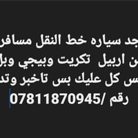 نقل مسافرين • اربيل • تكريت