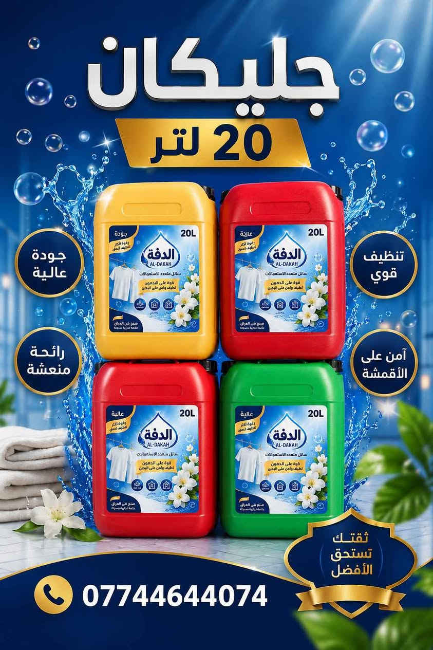 منظفات الدقه توفر لك كافة المنظفات كربلاء, العراق


**إذا كنت صاحب هذا الإعلان وتريد حذفه لأي سبب، رجاءا أرسل رسالة إلى الدعم الفني**
