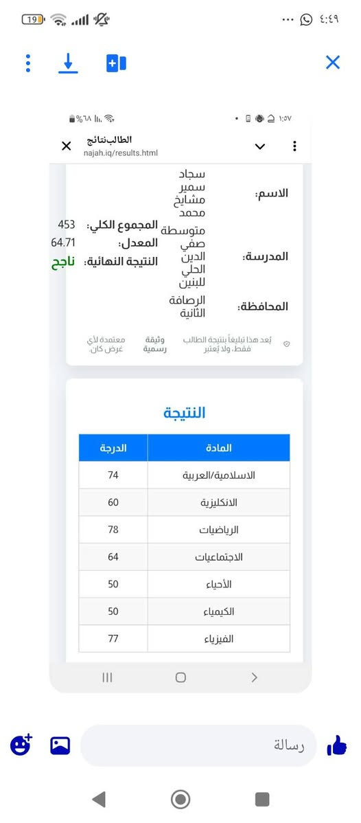 🌟 النجاح لا يعرف المستحيل.. والدور الثاني هو بوابتك للتفوق! 🌟
لأن طموحكم يسوى التعب، ولأن "ريحانة المصطفى" معكم خطوة بخطوة.. نبارك من كل قلوبنا لجميع طلابنا الأبطال الذين حققوا النجاح والتميز في الدور الأول 🎉✨.
​ولأن رحلة التميز مستمرة ولا تتوقف.. نفتح أبوابنا ونرحب بـ طلاب الدور الثاني بكل حب وعزيمة لنبدأ معاً رحلة التحدي وضمان النجاح المضمون 100%! 💪📚
​🎯 لماذا معهد ريحانة المصطفى هو خيارك الأضمن؟
​✨ كادر تدريسي متميز ونخبة من الأساتذة الكفاء ذوي الخبرة الطويلة في المناهج الوزارية.
​✨ مراجعات مركزة وشرح مبسط يضمن لك فهم المادة من المرة الأولى واجتياز الامتحان بكل سهولة.
​✨ برنامج مكثف خاص بالدور الثاني يركز على أهم الأنماط والأسئلة الوزارية المتكررة.
​✨ متابعة يومية واختبارات دورية مستمرة لكسر حاجز الخوف وضمان ليلة الامتحان.
​⏳ المقاعد محدودة جداً.. سارعوا بحجز مقعدكم الآن!
​📍 الموقع: بغداد - الرئاسة - شارع 20
📞 للاستفسار والتسجيل: تواصلوا معنا عبر الاتصال أو الواتساب على الرقم: ***********
​معهد ريحانة المصطفى.. طريقكم الثابت نحو النجاح والتفوق! 🎓✨
