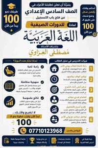 للقمة عنوان.. وللتفوق بداية تصنعها في بيتك! استثمر صيفك واضمن الـ 100 ...