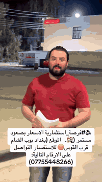 #فرصة_استثمارية #🔈#فرصة_استثمارية الاسعار بصعود مستمر (🏘️) 🔴 تتوفر قطع اراضي♦️طابو زراعي سند ٢٥ حق التصرف 🟠 التحويل من ابو السند مباشر - قرار محكمة🔴 متوفرة كافه الخدمات (ماء♦️تبليط ♦️ كهرباء♦️ مجاري) 🎒🎒 مدارس🎒🎒🏥🏥ويتوفر مركز صحي 🏥🏥🟠 تتوفر كافه المساحات ويوجد (سكني♦️تجاري )🔴 السعر حسب القطعه وحسب المكان 🟠 الموقع (بغداد بوب الشام قرب القوس🟠 للاستفسار التواصل على الارقام التالية: (***********
