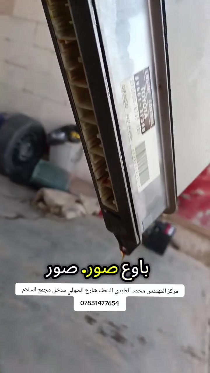 شاهينه بيها مشكلة و تخربط وو السبب العقل كله دهن تحياتي الكم 
مركز المهندس محمد العابدي 
العنوان النجف خلف الملعب الدولي نهايه الشارع بعد الجسر الحديدي بدايه مدخل مجمع السلام
 اوقات العمل من ال9 صباحا حتى ال4 عصرا 
مهندس محمد ***********
مهندس مؤمل ***********
العنوان بالخريطه
https://maps.app.goo.gl/8Nd9VzPz18vtu6Xq8
#مؤمل_محمد #بغدا#بغداد #العراق
