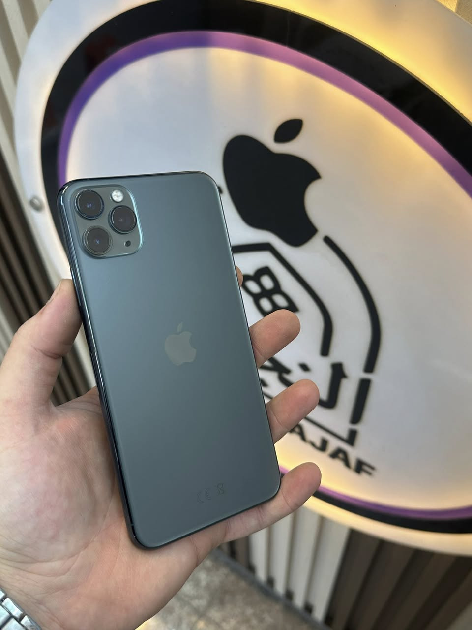 ١١ برو ماكس ٢٥٦ نظيف ب ٢٢٥ مكاني النجف ***********
