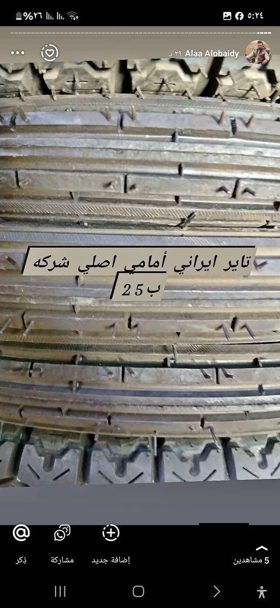 تاير سرفيز اصلي النقشه البلاديه تاير ساو ناصي تاير ايراني
تاير ماكس تايرات للدراجات الشحن


**إذا كنت صاحب هذا الإعلان وتريد حذفه لأي سبب، رجاءا أرسل رسالة إلى الدعم الفني**