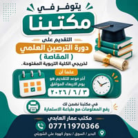دورة الترصين العلمي • خريجي الكلية التربوية • ٣/٦/٢٠٢٦