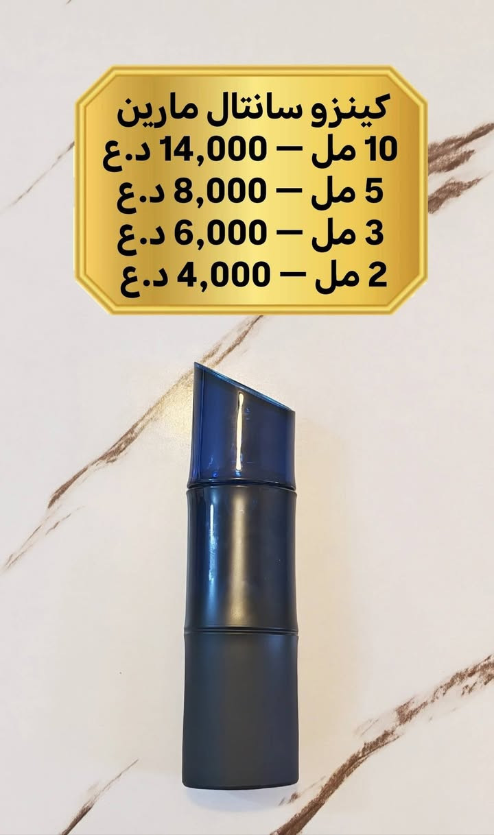 توفرا من جديد عطور كينزو وعطور لاسيل دي سيل بالنسختين 😍🔥 
والاسعار داخل كل صورة 💙 

ومتوفر توصيل لجميع محافظات العراق 🤍
للطلب والاستفسار مراسلة الخاص وتشرفوني 🤍🌹


**إذا كنت صاحب هذا الإعلان وتريد حذفه لأي سبب، رجاءا أرسل رسالة إلى الدعم الفني**