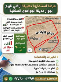 طابو صرف • جنب الجواهري • ١٥٠م/٣٠٠م