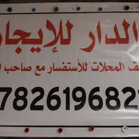 بيت طابقين • شقة للإيجار • بداية بلقيس