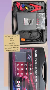 كۆمپریسەری هەوا • منفاخ اطارات سيارة • ضاغط هواء سيارة • باور بانك • ش...