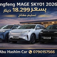 دونغ فينغ ميغ سكاي • ٢٠٢٦ • تسليم مفتاح