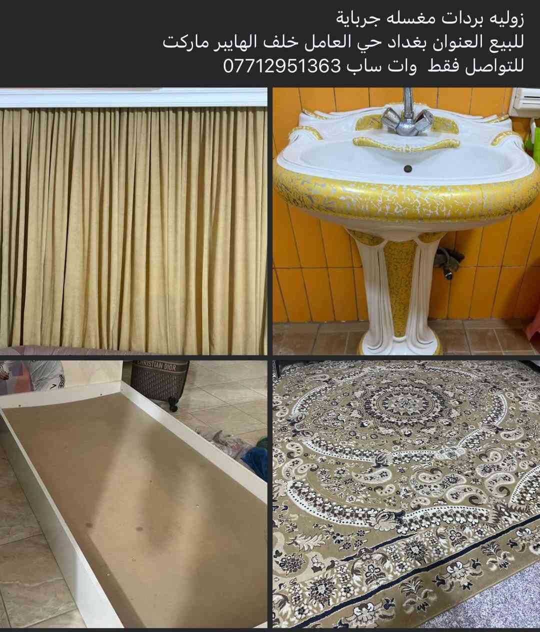 غراض مستعمله
غراض مستعمله 
للبيع العنوان بغداد حي العامل خلف الهايبر ماركت

للتواصل فقط واتساب) ***********
