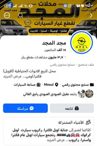 النجف • سيارة عاطلة • قطع غيار