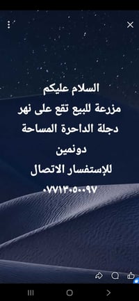 مزرعة • واسط/الكوت • ٥٠٠٠م