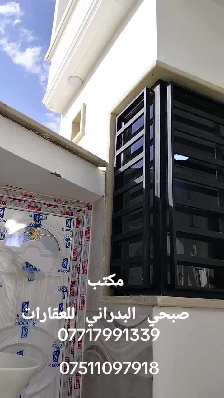 //عروض مكتب صبحي البدراني للعقارات//#دارللبيع//

//موقع مشيرفه تقطيع النسيج//مساحه 100متر//

//بناء حديث طابقين غرف نوم عدد 3//استقبال//مطبخ//

// هول// صحيات// مشتملات// فوق جوه كراج//

//سعر 90مليون وبي مجال//سند ملك طابو الأيمن//

// الاستفسار اكثر الاتصال على الرقم التالي//
***********
***********
