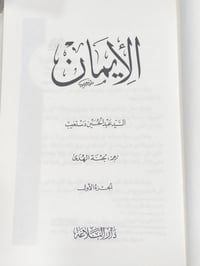 الايمان • عبد الحسين دستغيب • جزئين بواحد