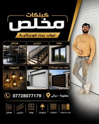 بعقوبة • كبائن حسب الطلب • ضمان ٣ سنوات