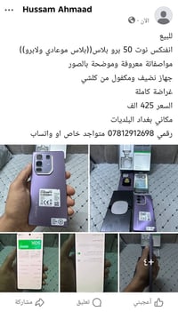 انفينكس نوت ٥٠ برو بلاس • بغداد البلديات • واتساب