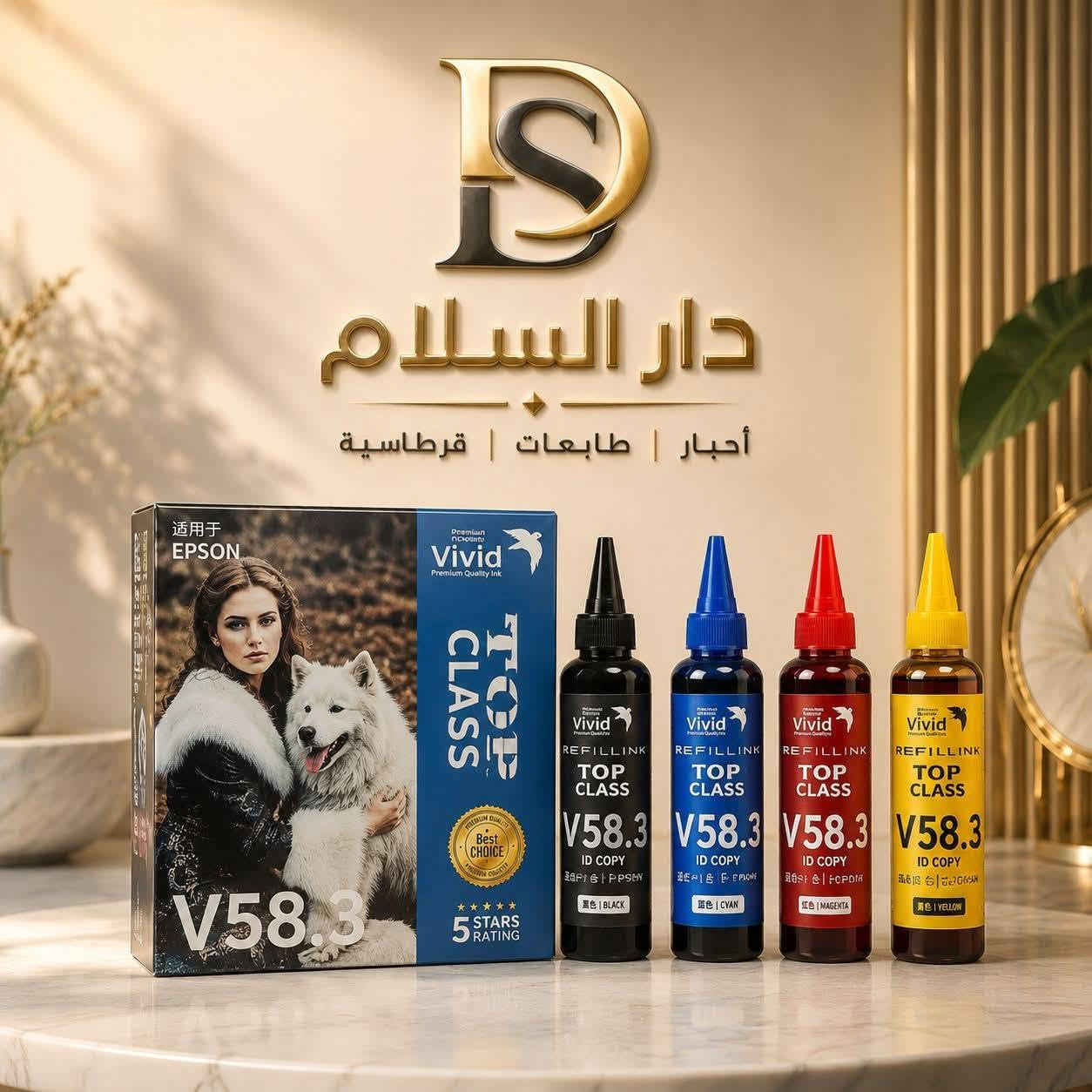 دار السلام للطابعات والأحبار
متوفر لدينا أحبار طابعات Epson و Canon و HP و Brother بمختلف الأنواع، بالإضافة إلى الكارتردج ومستلزمات الطباعة.

✅ أحبار أصلية وبديلة
✅ أسعار مناسبة
✅ توفير مستمر للمواد المطلوبة
✅ توصيل إلى جميع محافظات العراق

📍 بغداد – شارع الصناعة

📞 ***********

للاستفسار والطلبات يرجى مراسلتنا عبر الواتساب.
