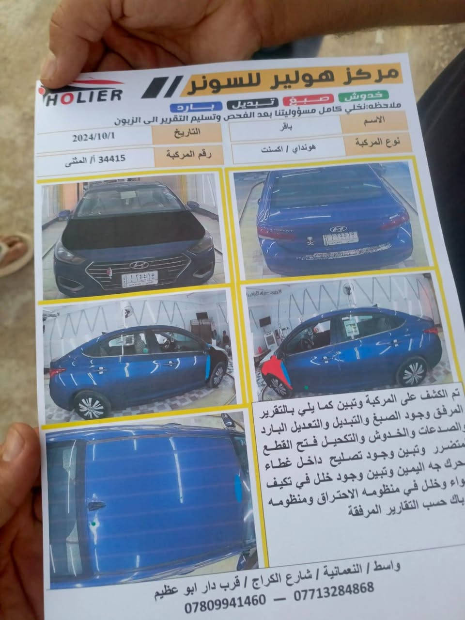 اكسنت 2023 معوقين رقم مثنى حادث جاملغ وبنيد وصبغ جاملغ امامي مكينه 1600 موجود سونر وتصليح باللغد السعر 85وبيها مجال مكاني بغداد المشتل للاتصال ***********
