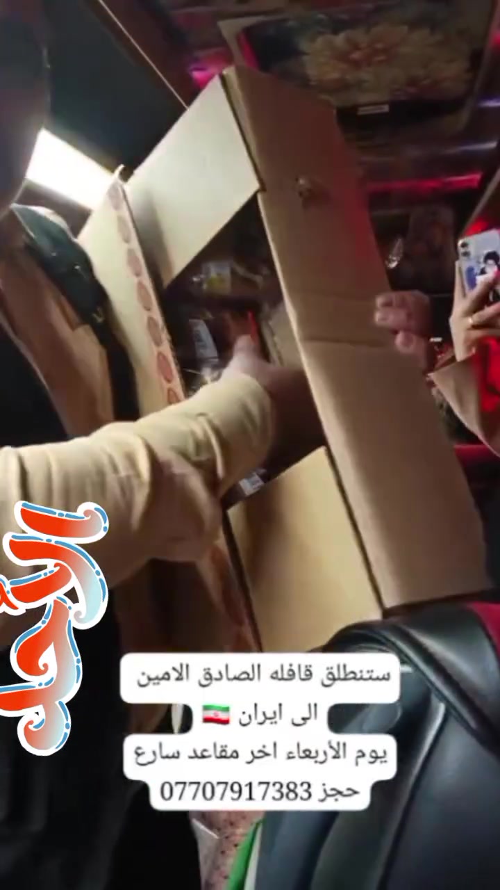 ❌قافله حمله الصادق الامين النهروان  ***********🎉برنامج ايران الديني براً 150 الف فقطط  ❌🎉
⭕️ باص ايرانيvip داخل ايران
🔴الانطلاق من مقر الشركة والعودة كذلك
برنامج ديني تسديد الشركات :150 الف  
🙅🏻‍♂️مقاعد محدودة 🔥
⛔️يشمل البرنامج :
قـــم📍 مشهـــد 📍نيشـــابور 
🔹باصات ايراني 2*1 مقعد vip🚎
🔹يشمل: النقل +السكن +المزارات والجولات
🔹 رحلات مميزة بكادر ذو كفاءة عاليه🧑🏻‍💻👩🏻‍💻
🔹تاريخ الانطلاق : كل يوم احد والاربعاء والجمعه @
🔷ثلاث وجبات طعام في مشهد 🥘
🔹برنامج ديني تسديد الشركات 150 الف 
🔹 عدد ايام البرنامج 11يوم  
🔹 الاطفال فوق السنتين نصف المبلغ 75 الف  🙇🏻‍♂️
🔹فرق الغرفة ثنائي 50 الف 🏠
🔹فرق الغرفة السنكل 75 الف🏠
♦️توفير جميع الاحتياجات للمسافر
♦️مساعده مسافر في التسوق والارشاد
♦️ الاستفسار اكثر مراسلة المجموعة 
♦️مشهد ⛔️ قم ⛔️ نيشابور⛔️
♦️مزارت في مشهد ويوم سياحي في مشهد
♦️مزرارت في قم 
♦️في مشهد 3ليالي وقم ليلتين في ذهاب ليله عند العودة
♦️سارعوا بحجز
