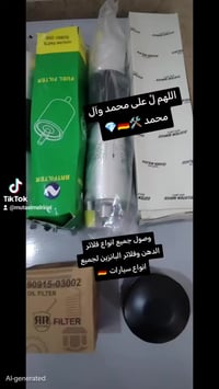 يالله  رمضان كريم على الجميع  وصول جميع انواع فلاتر الدهن  وفلاتر البا...