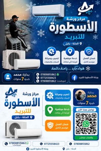 تنصيب سبلت • صيانة سبلت • متنقل بابل