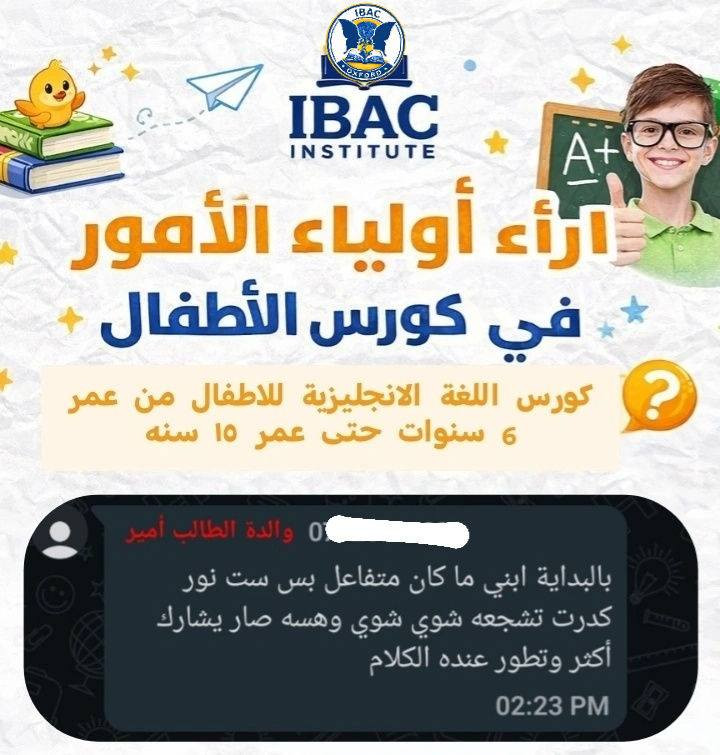 🇬🇧🇺🇸 كورس تأسيس اللغة الإنجليزية للأطفال أونلاين وحضوري – لطلاب العراق

#المعهد الثقافي البريطاني الأمريكي للتدريب يقدّم أقوى كورسات تأسيس الأطفال أونلاين وحضوري بطريقة ممتعة وسهلة 

🔹 الكورس مصمم خصيصاً للأطفال ويشمل تدريب عملي على:

✔️ تعلم الحروف والكلمات بطريقة سهلة وممتعة
✔️ تحسين النطق الصحيح من البداية
✔️ تقوية مهارة التحدث للأطفال (Speaking)
✔️ الاستماع وفهم الكلمات والجمل (Listening)
✔️ القراءة والكتابة خطوة بخطوة (Reading & Writing)
✔️ ألعاب تعليمية وتمارين تفاعلية مباشرة

〰️〰️〰️

🎓 تفاصيل الكورس (أونلاين عبر Google Meet):

📆 المدة: شهرين
📚 20 محاضرة تفاعلية
🕒 3 محاضرات أسبوعياً
🧠 الكورس يشمل:

– تأسيس الطفل من الصفر بطريقة سهلة
– كلمات جديدة بكل درس
– مراجعة مستمرة لضمان الفهم
– اختبار بسيط بعد كل وحدة
– متابعة مستمرة مع ولي الأمر
– تطوير ثقة الطفل بنفسه أثناء التحدث

✅ متوفر كلاس فردي أو كروب حسب رغبتك
✅ لكل المحافظات داخل العراق

〰️〰️〰️

📌 منو يناسبه الكورس؟

– الأطفال المبتدئين
– طلاب الابتدائي وطلاب المتوسطة
– الطفل اللي يواجه صعوبة بالإنجليزي
– الطفل اللي يريد يتعلم من البداية بطريقة صحيحة
– أي طفل يحتاج تقوية بالقراءة والكتابة والمحادثة

📍 تحديد المستوى يتم باختبار بسيط قبل بدء الكورس

📲 للحجز والاستفسار (واتساب):
+964 750 544 8548

 لا تضيع الفرصة… خلي هل سنة تعليم وثقة لطفلك!

#تعليم_الاطفال
#انجليزي_للاطفال
#كورس_الاطفال
#تأسيس_انجليزي
#تعليم_الانجليزي
#طلاب_الابتدائي
#تعليم_اونلاين
#كورسات_العراق
#تعليم_في_بغداد
#تطوير_الطفل
#تعليم_مبكر
#English_For_Kids
#Kids_English_Course
#Learn_English_Kids
#Online_English_For_Kids
#IBAC_Institute
#تعليم_اللغة_الانجليزية
#كورسات_اونلاين
#English_
