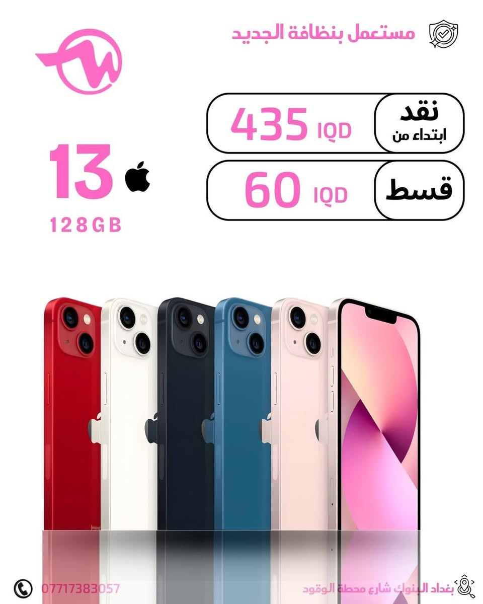 #(مجمع لاصدقاء اصل المستخدم )

✅نظافة الاجهزة 99%

🔋بطاريات الاجهزة عالية 

✅‏(3U TOOLS) فحص جهاز📲 بوسطه برنامج

🪪ضمان الاجهزة لمدة 10 ايام من تاريخ الشراء💯

✅اقساط متوفر لحاملين بطاقه الرافدين موظفين 💳💳متقاعدين ومستفيدين وبدون مقدمه 🔜⭐️⭐️

رقم الهاتف للاستفسار 📞 📞*********** الميمونة, ميسان
