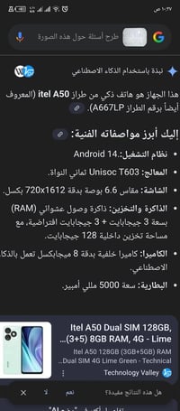 ايتل A50 • ذاكرة ١٢٨ • كاميرا خلفية طافية