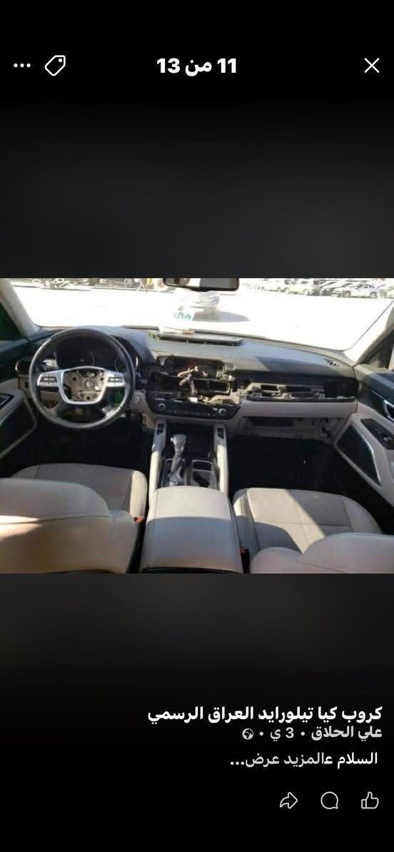 السلام عليكم كيا تولرايد موديل 21ماشيه 40 السياره كفاله عامه بدون قطره صبح ولا تبديل فقط شاشه دشبول وصاج دشبول ودركه  سرقه وراجعه سستم اصلي 
المواصفات
كشنات تدفئة تبريد
داخل كريمي
فتحة
رادارات
تحديد مسار
صندوق كهرباء
تبريد من فصل السيارة vip
التواصل ***********
