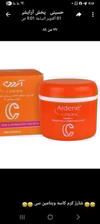 كريم فيتامين سي • أردن الأصلي • ترطيب وتبيض