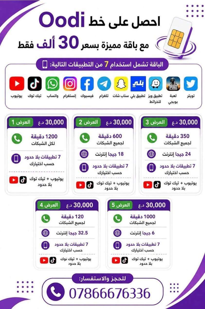 ✨ خبر حلو لعشاق التميز! ✨🔥
🎉 توفرت الآن أرقام مميزة مجانية على خطوط أوودي! 🎉

هل تريد رقم يلفت الانتباه وسهل الحفظ؟ 😎📱
الفرصة صارت بين إيديك!

✔️ أرقام متسلسلة ومكررة
✔️ خيارات تناسب الجميع
💥 وكلها مجانية! 💥

🚀 اختار باقتك بسرعة واحجز خطك الآن!
للحجز والاستفسار:
***********
